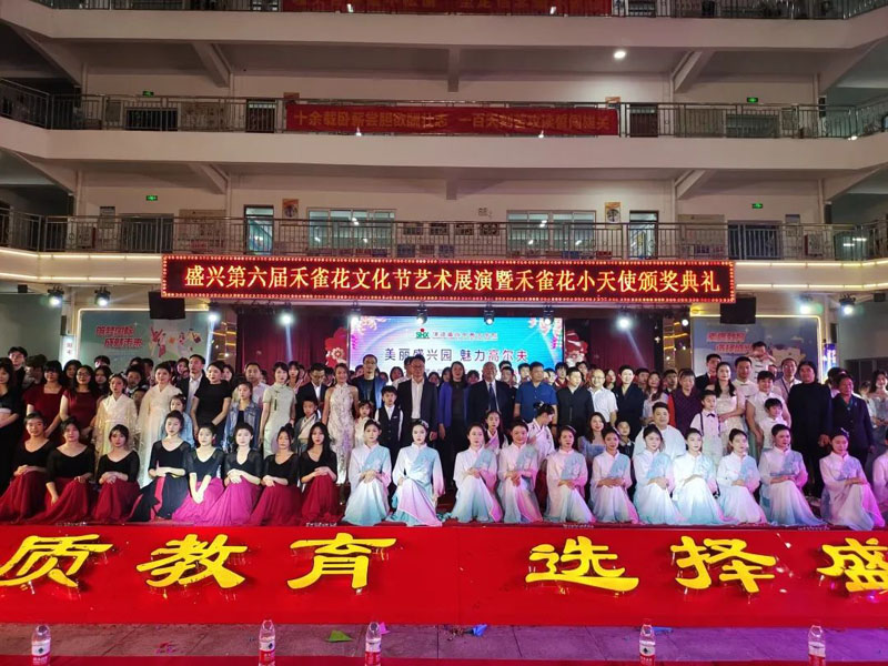 精彩回顧！盛興第六屆“禾雀花文...